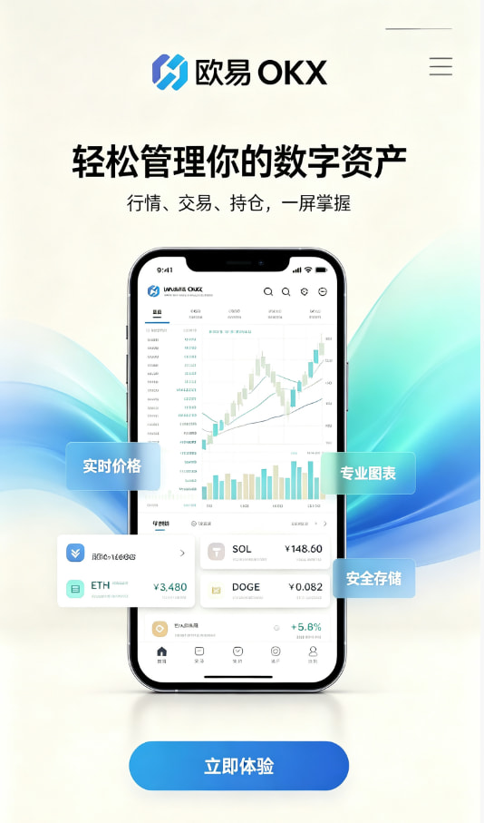欧交易所app官网登录新手教程